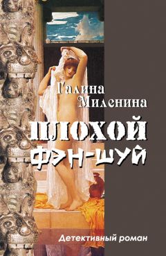 Галина Миленина - Договориться с тенью