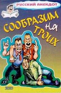  Сборник - Свежайшие анекдоты. Смеются все!