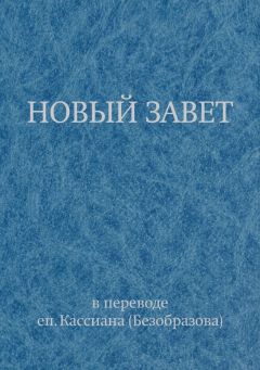 Геннадий Егоров - Священное Писание Ветхого Завета