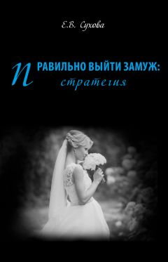 Ильдар Зинуров - Вместе навсегда. Инструкция для женщин, которые хотят выйти замуж