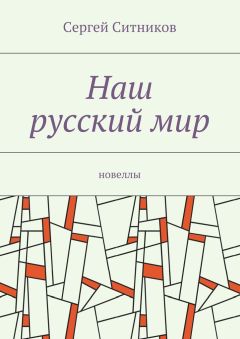 Дмитрий Невелев - Без царя в голове