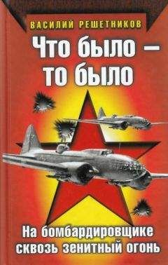 Василий Чуйков - Гвардейцы Сталинграда идут на запад