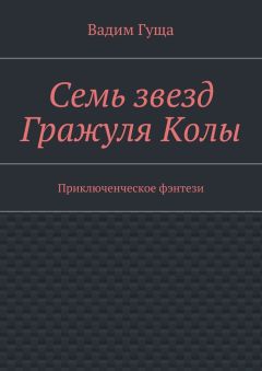 Аннелия Вилль - Легенды забытой Империи. Книга 1. Дети Ноэля