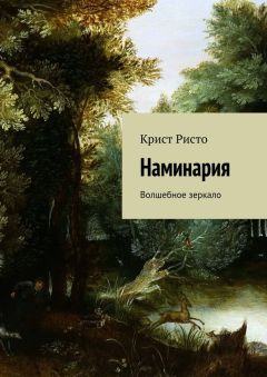 А. Золотов - Зеркало желаний. Фентези