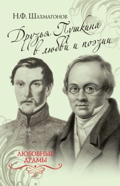 Виктор Меркушев - «Пушкинский» выпуск Императорского Лицея. «Тесней наш верный круг составим…»