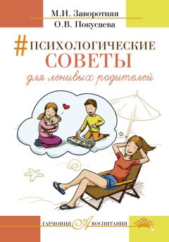 Лариса Суркова - Книга номер 1 #про развитие детей. Советы и рекомендации на каждый день