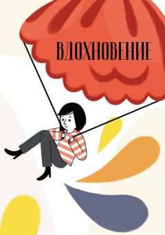 Валентина Мясникова - Моё вдохновение. Сборник стихотворений. Книга вторая