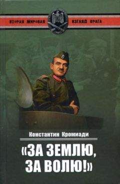 Зигфрид Вестфаль - Германская армия на Западном фронте. Воспоминания начальника Генерального штаба. 1939-1945