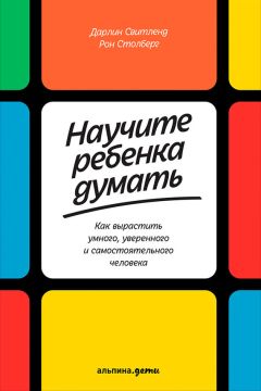 Джули Шварц-Готтман - Испытание ребенком. Как не дать счастью разрушить отношения