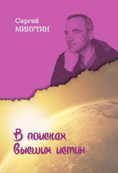 Сергей Минутин - Никто мне ничего не обещал. Дневниковые записи последнего офицера Советского Союза