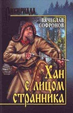 Вячеслав Шишков - Емельян Пугачев. Книга 2