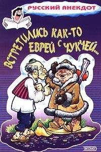 Стас Атасов - Анекдоты «На все руки от скуки». Часть первая. В кругу семьи