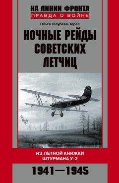 Степан Бунaкoв - Рейды в стан врага