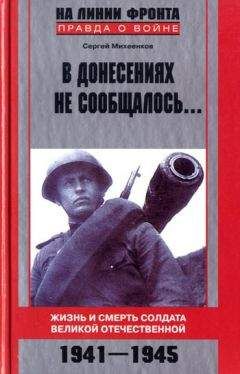 Неизвестен Автор - От Советского Информбюро - 1941-1945 (Сборник)