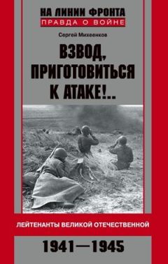 Сергей Горшков - На южном приморском фланге (осень 1941 г. — весна 1944 г.)