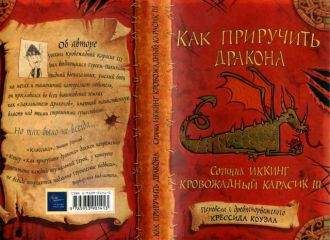 Ю. Сальмсон - Там – рыцарь Дракона