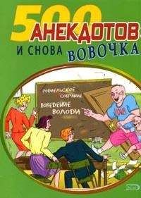  Сборник - Под грифом секретно. Анекдоты про спецслужбы