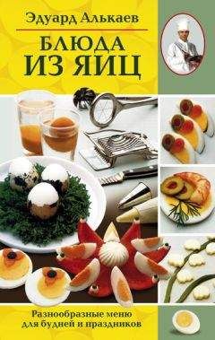 Дарья Костина - Самая вкусная энциклопедия приготовления блюд