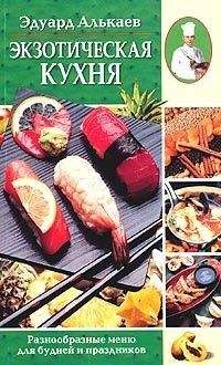 И Лазерсон - За столом с Ниро Вульфом, или Секреты кухни великого сыщика