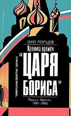 Владимир Бушин - Чужие в Кремле. Чего от них ждать?