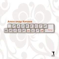 Александр Колосов - Найти, соблазнить и удержать. Посмотри на себя мужскими глазами