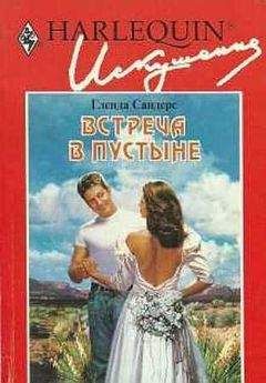 Гленда Сандерс - Свободная любовь