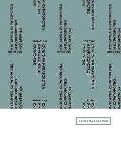 Паскаль Гилен - Бормотание художественного множества. Глобальное искусство, политика и постфордизм (сборник)