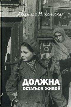 Александр Скоков - На всех была одна судьба