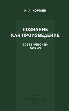 Николай Аксютин - Естественные системы. Концепция формирования. Золотая пропорция