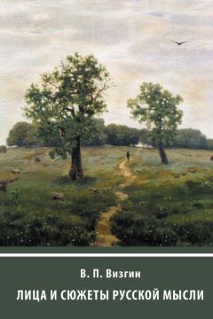 Георгий Вернадский - Начертание русской истории