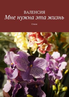 Алина Волку - Вестеросская Сотня. Стихи, вдохновлённые циклом Дж. Мартина «Песнь Льда и Пламени»