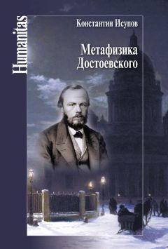 Наталия Тяпугина - Поэтика Ф. М. Достоевского: опыт интерпретации