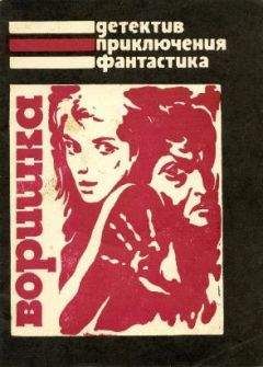 Виктор Каннинг - Королек