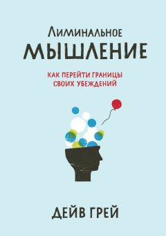 Тим Браун - Дизайн-мышление в бизнесе: от разработки новых продуктов до проектирования бизнес-моделей