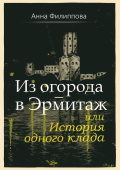 Евгений Гущин - 1919. Другая история