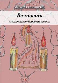 Кирилл Загорулько - Вечность