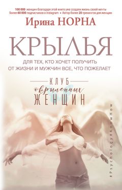Лариса Ренар - Четыре грани совершенства. Годовая программа возвращения женственности