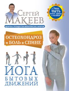 Лилия Москвина - Скорая помощь, или Мозаика из оздоровительных практик