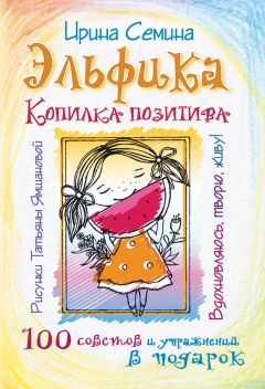 Лили Олма - Взрослым девочкам можно все… И еще 9 причин, чтобы стать взрослой