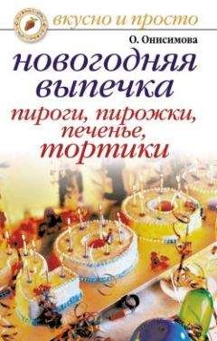 Михаил Зубакин - Лучшие в мире пироги, кулебяки и расстегаи