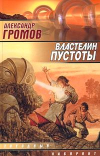 Александр Левченко - Я, властелин