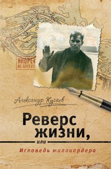 Александр Тебеньков - На круги своя