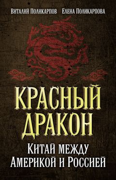 Виталий Поликарпов - Збигнев Бжезинский. Сделать Россию пешкой