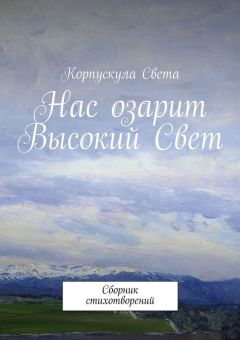 Татьяна Калашникова - Тьма, свет и равновесие жизни. Поэма и стихи