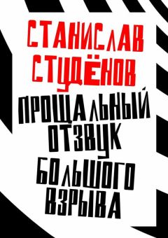 Дэвид Берковичи - Происхождение всего: От Большого взрыва до человеческой цивилизации