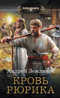 Андрей Лазарчук - Кесаревна Отрада между славой и смертью. Книга 1