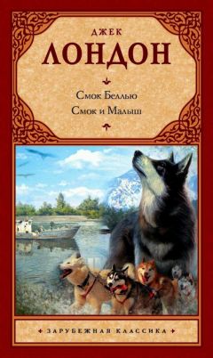 Джек Лондон - Рожденная в ночи. Зов предков. Рассказы (сборник)