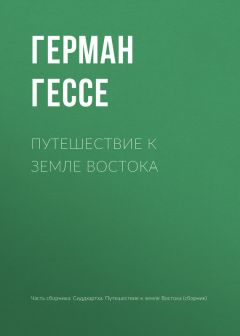 Герман Якоби - Песня