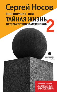 Ольга Клещевич - Иероглифика Петергофа. Алхимические аллюзии в символике Петергофского садово-паркового ансамбля