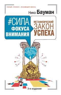 Сильвия Лёкен - Сила Интровертов. Как использовать свои странности на пользу делу